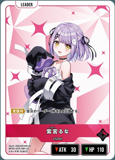 紫宮るな【BP03-002LR】